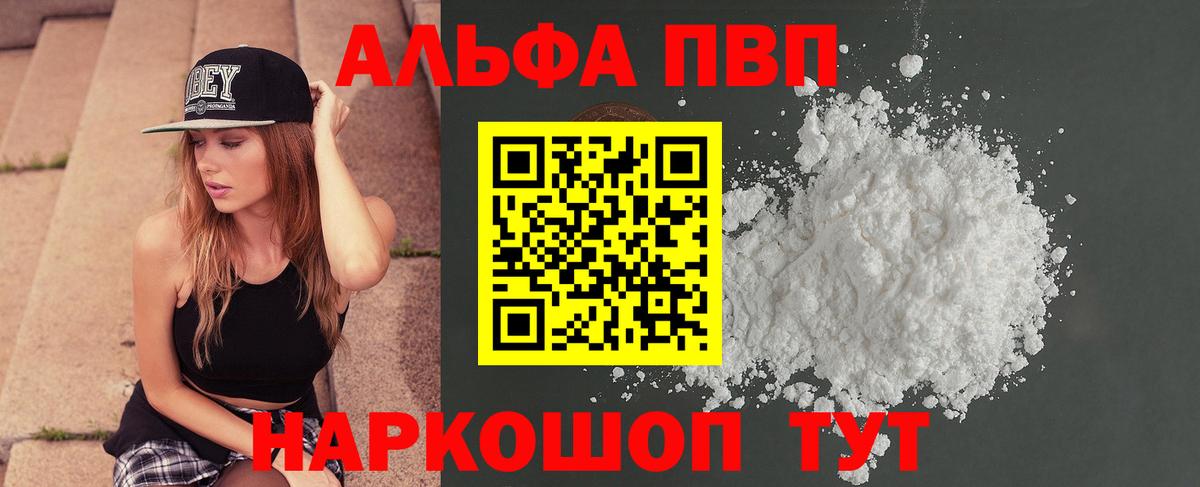 Alpha PVP VHQ  Вход с VPN  где купить наркоту  Петропавловск-Камчатский  A PVP Crystall  А ПВП Crystall  Alfa_PVP 