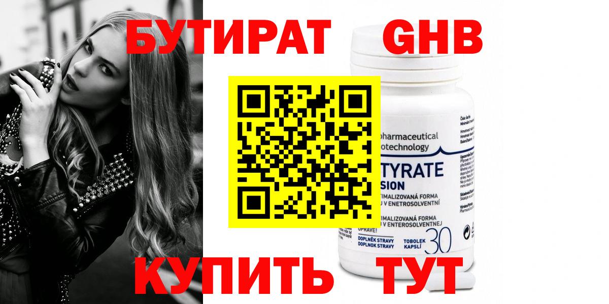 БУТИРАТ Butirat  Вход с VPN  БУТИРАТ  Петропавловск-Камчатский 