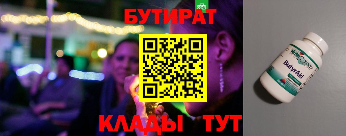 Бутират вода Петропавловск-Камчатский