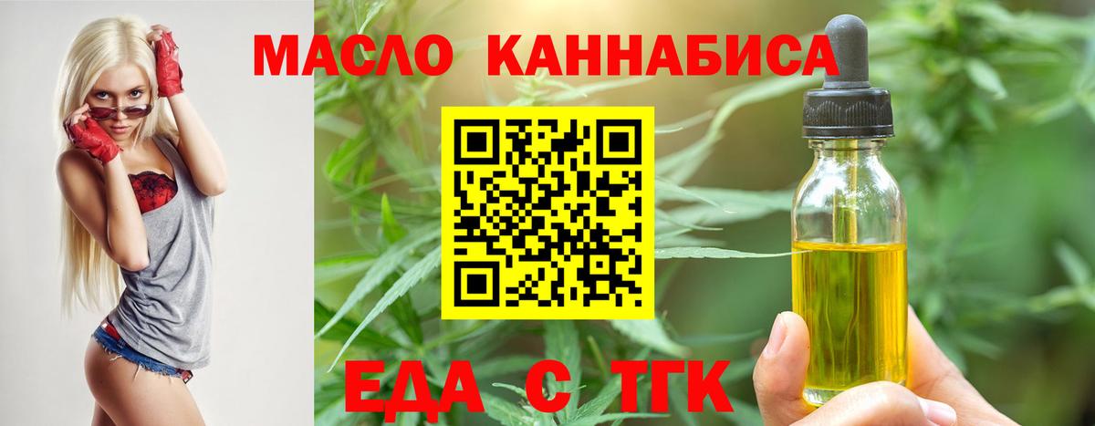 Еда ТГК марихуана  Вход с VPN  Петропавловск-Камчатский 