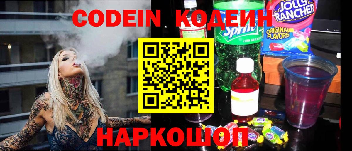 Кодеиновый сироп Lean Purple Drank Петропавловск-Камчатский
