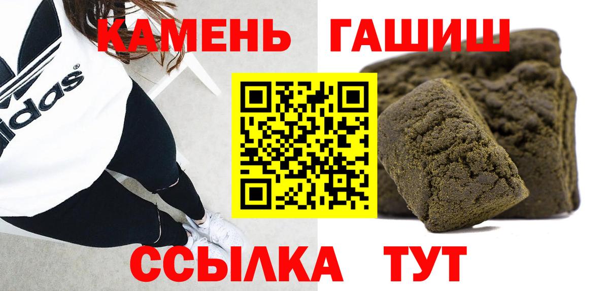 ГАШ убойный  Вход с VPN  Петропавловск-Камчатский  ГАШ хэш 