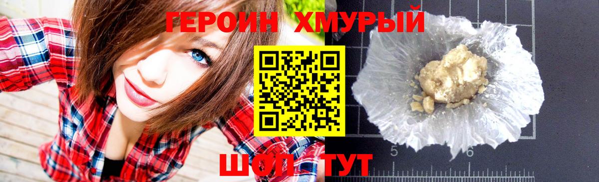 ГЕРОИН афганец Петропавловск-Камчатский
