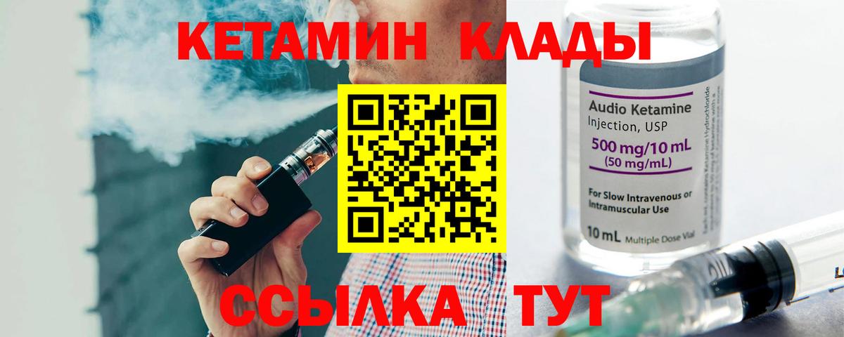 Кетамин ketamine  Вход с VPN  КЕТАМИН VHQ  Петропавловск-Камчатский 