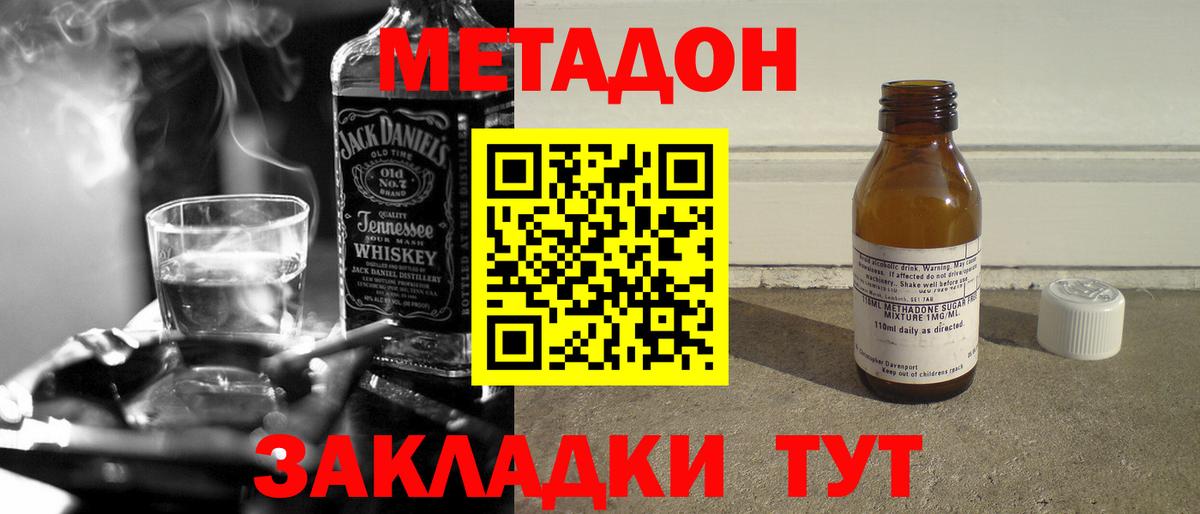 МЕТАДОН methadone  Вход с VPN  Метадон мёд  Петропавловск-Камчатский 