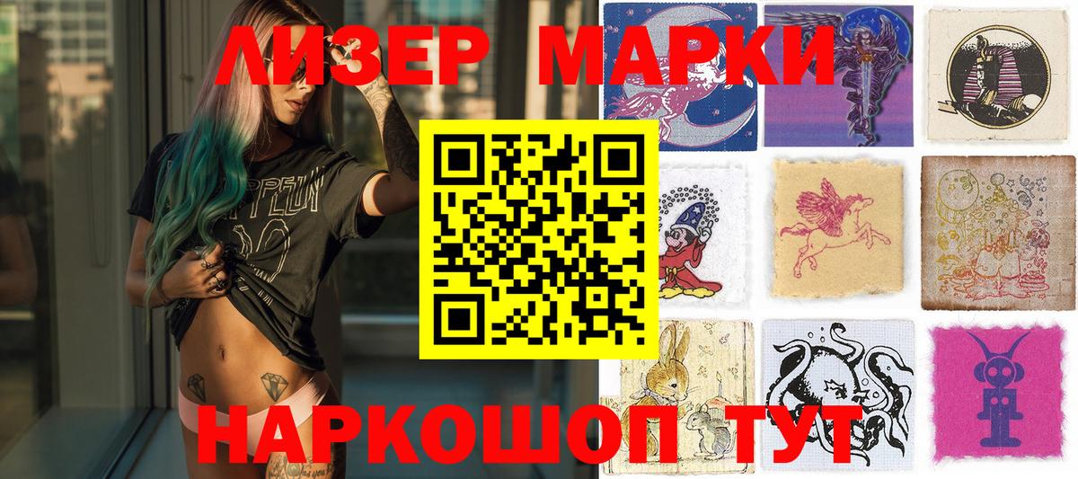 Наркотические марки 1,5мг Петропавловск-Камчатский